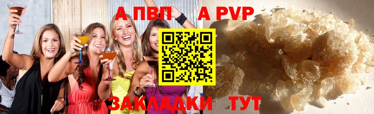 Реж  Alfa_PVP  A PVP СК  Вход с VPN  купить закладку  A PVP кристаллы 
