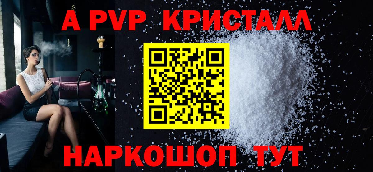 А ПВП кристаллы Реж