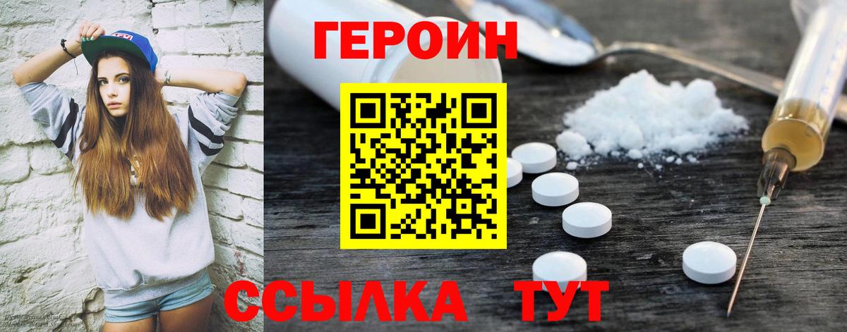 ГЕРОИН белый Реж