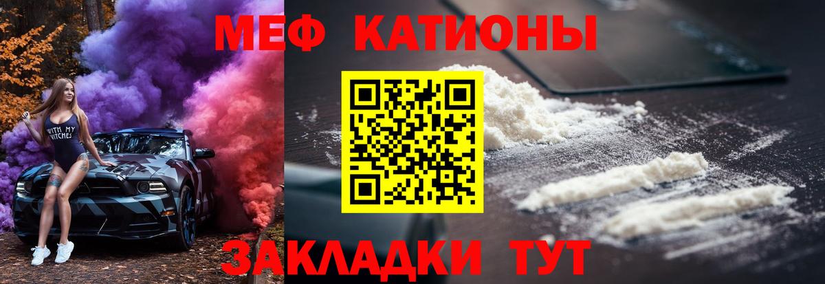 Меф мяу мяу кристаллы Реж