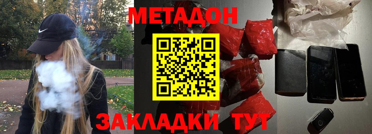 МЕТАДОН кристалл  МЕТАДОН мёд  Вход с VPN  Реж 